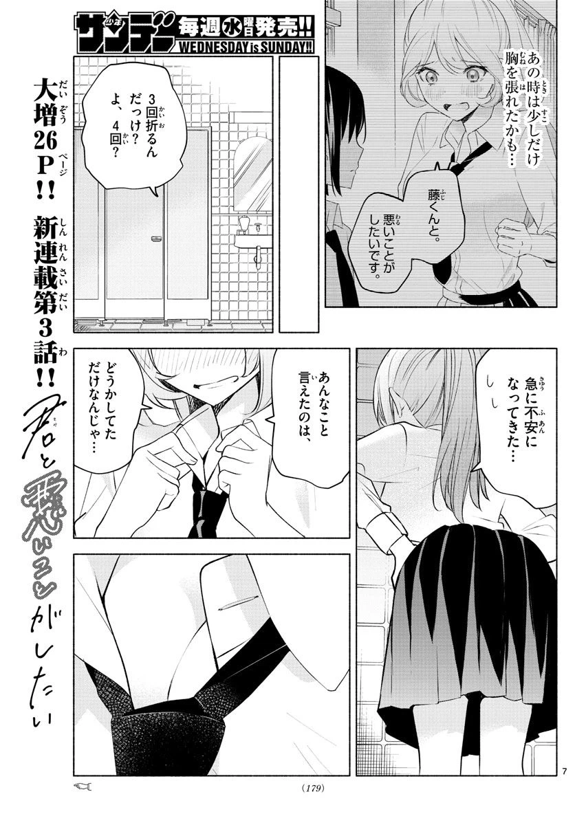 ページ 7 — 第3話