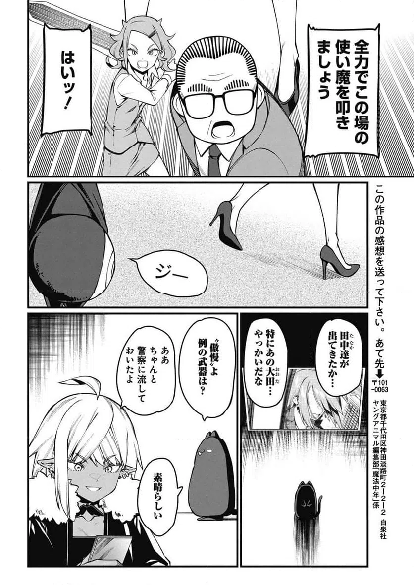 ページ 8 — 第45話
