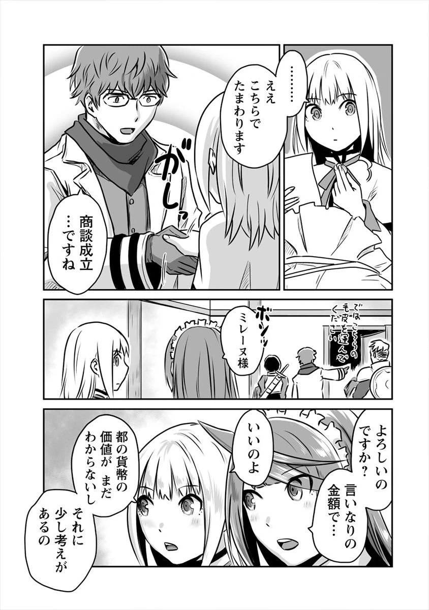 ページ 11 — 第8.1話
