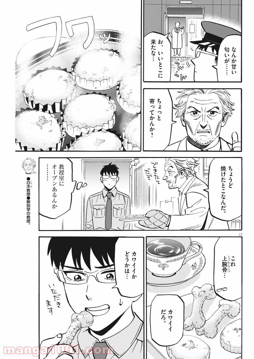ページ 17 — 第30話
