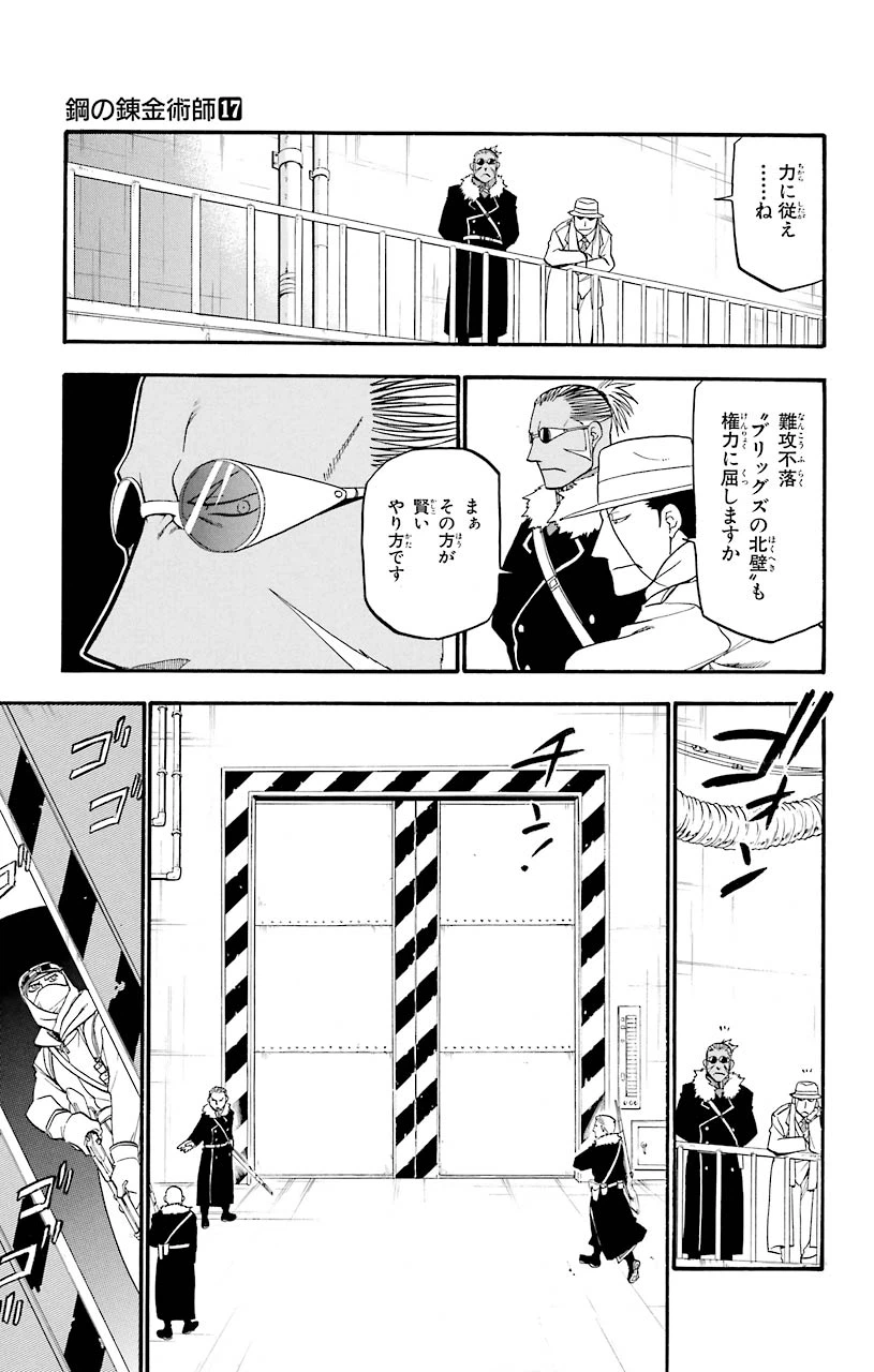 ページ 7 — 第69話