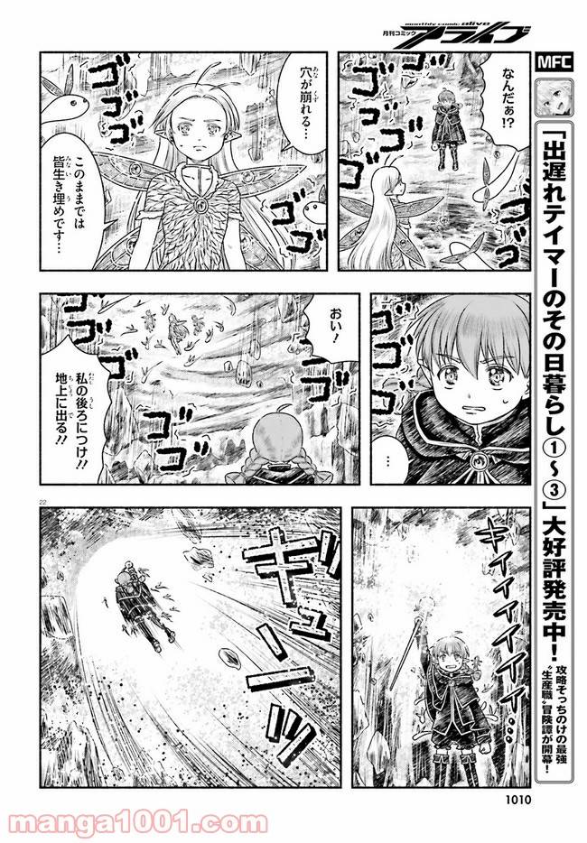 ページ 22 — 第16話