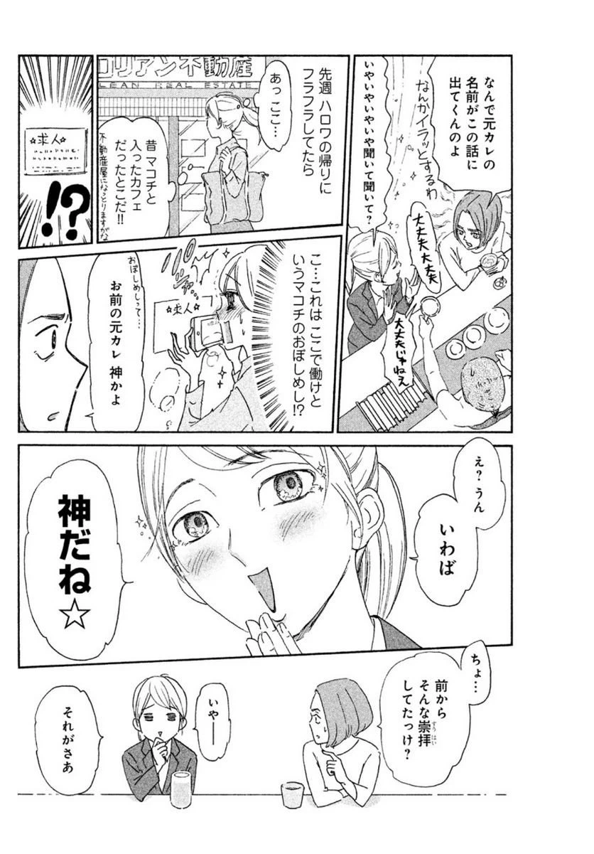 ページ 16 — 第1話
