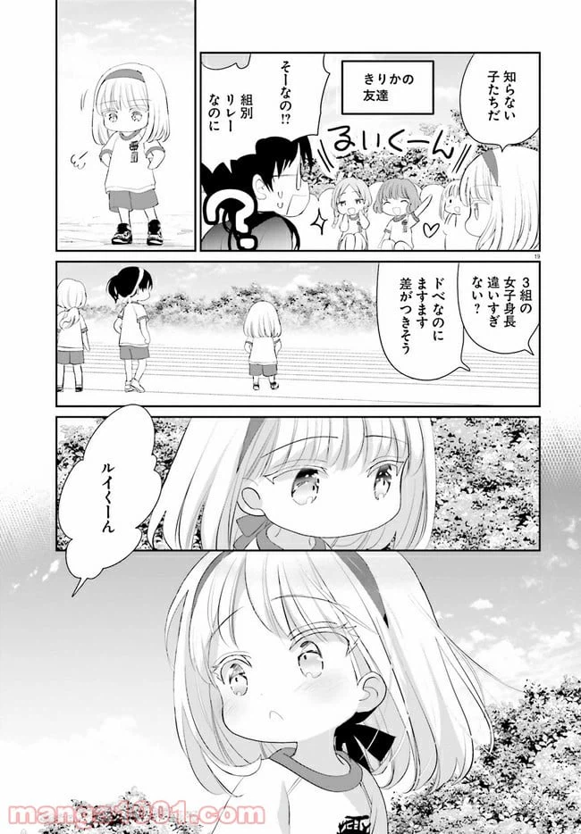 ページ 19 — 第6話