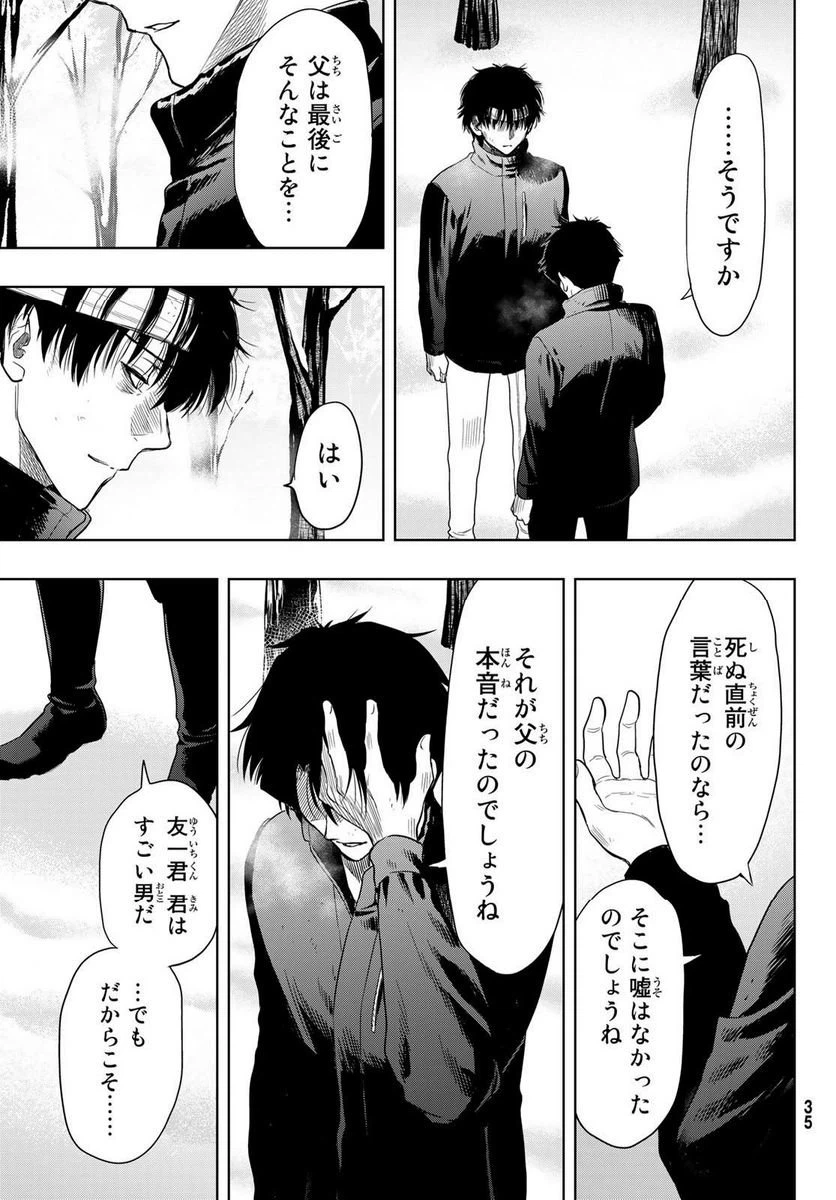 ページ 30 — 第111話