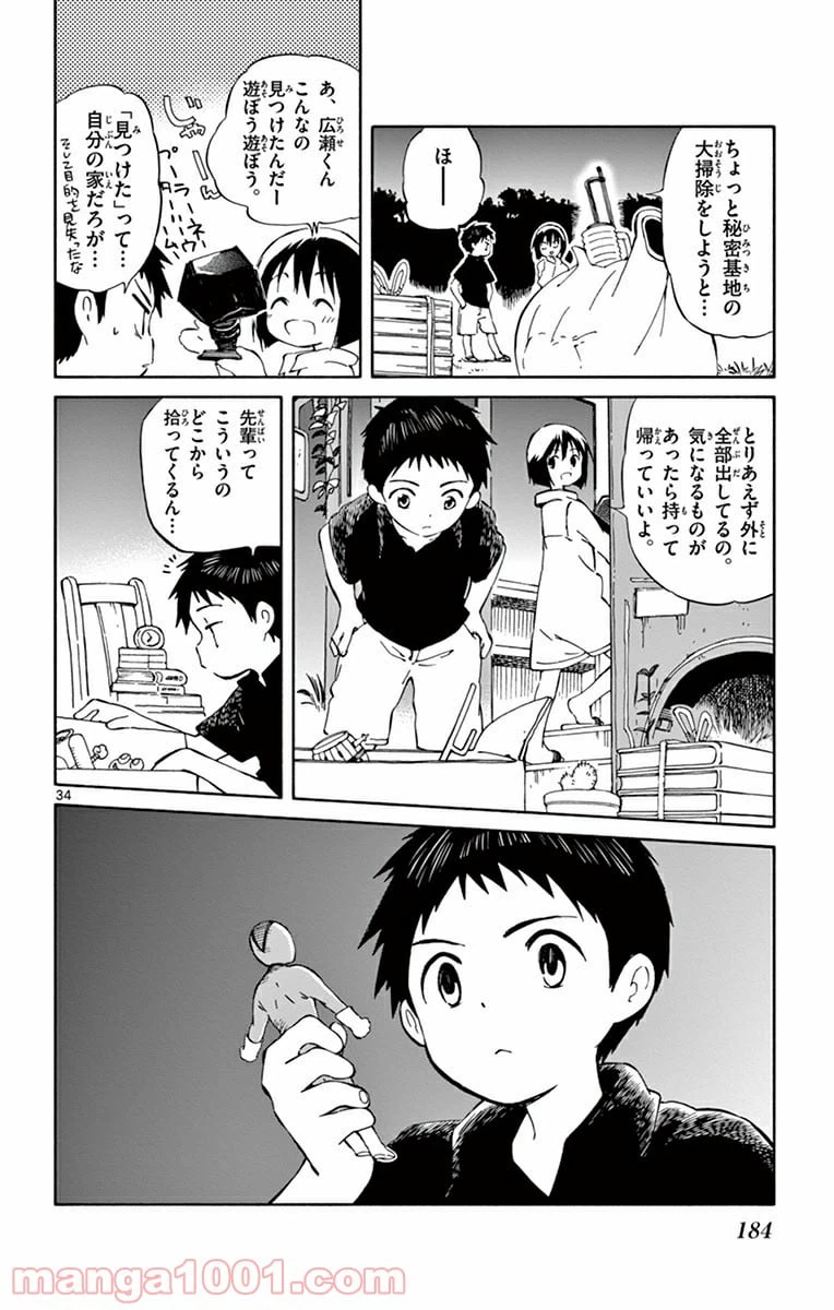 ページ 34 — 第19話