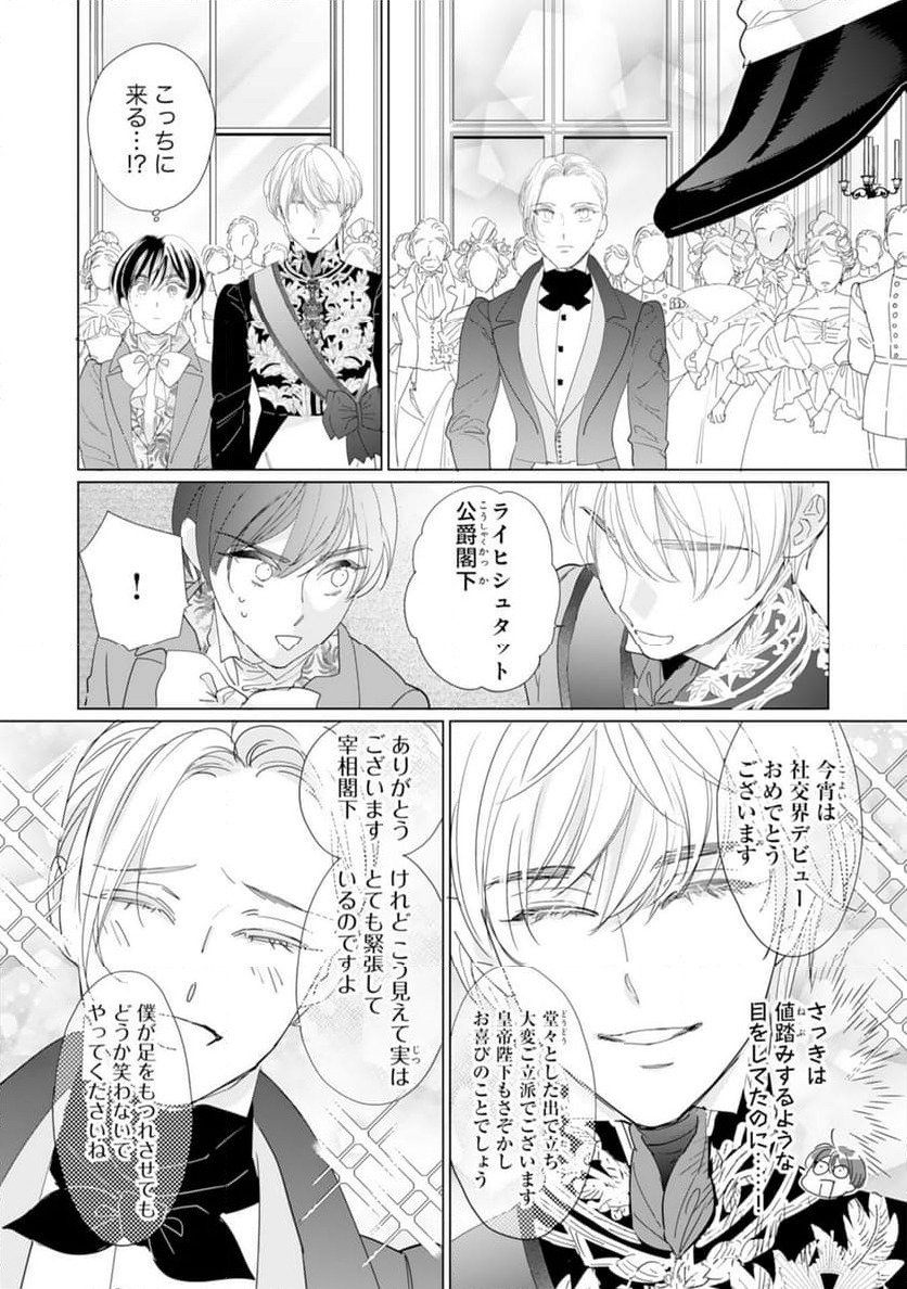 ページ 20 — 第8話