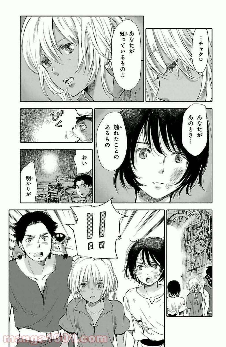 ページ 25 — 第8話