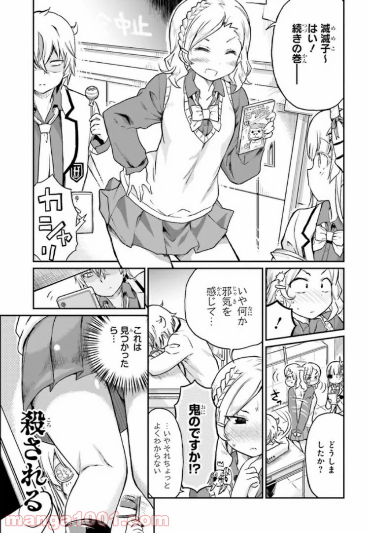 ページ 7 — 第10話