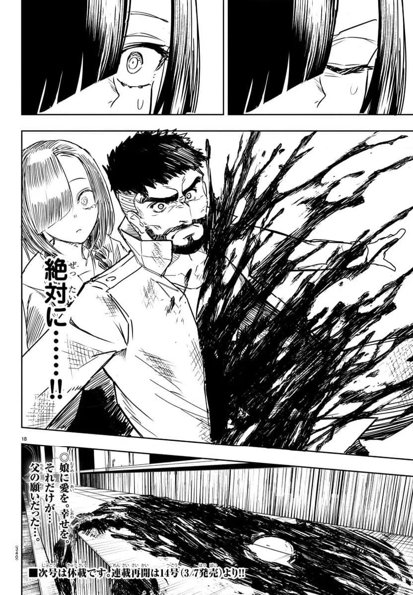 ページ 18 — 第11話