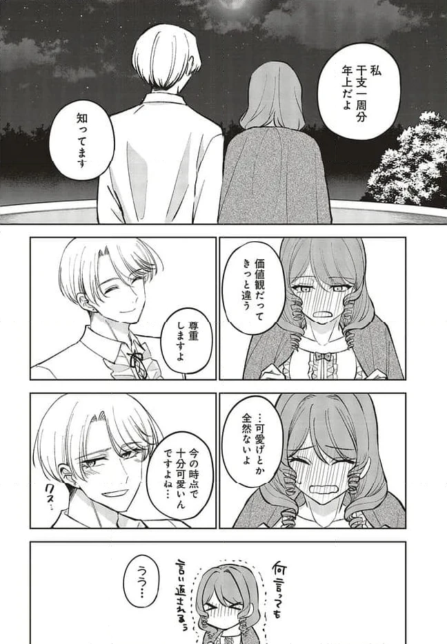 ページ 10 — 第21.2話