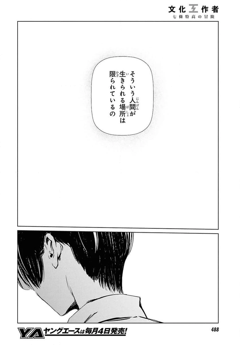 ページ 8 — 第32話
