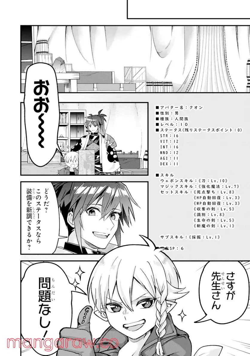 ページ 14 — 第7.2話