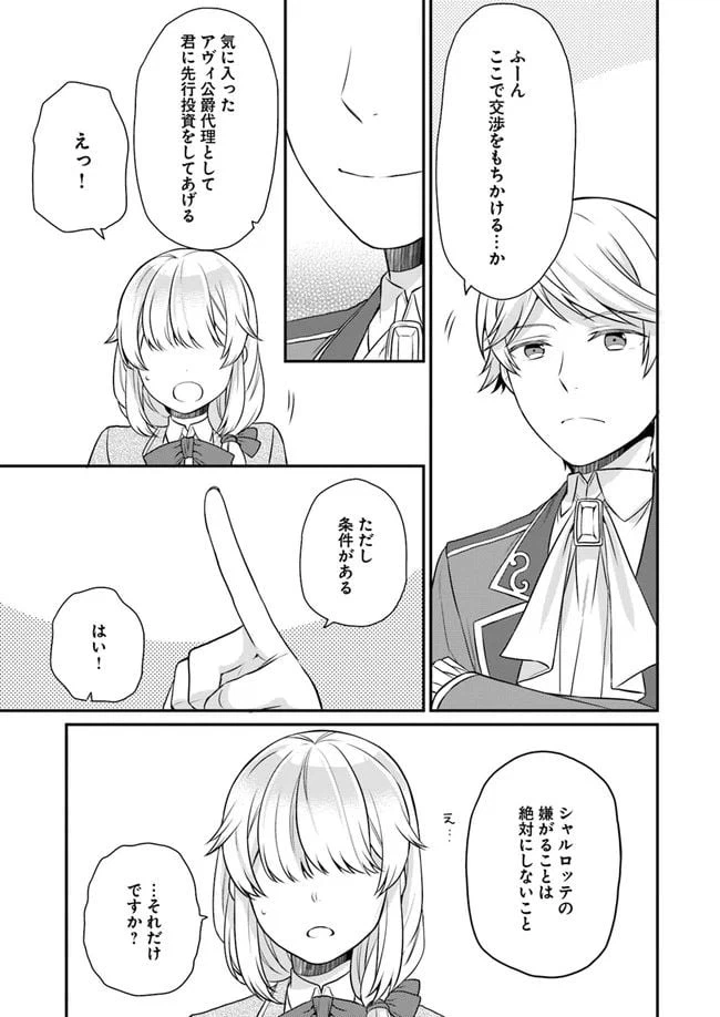 ページ 17 — 第7話