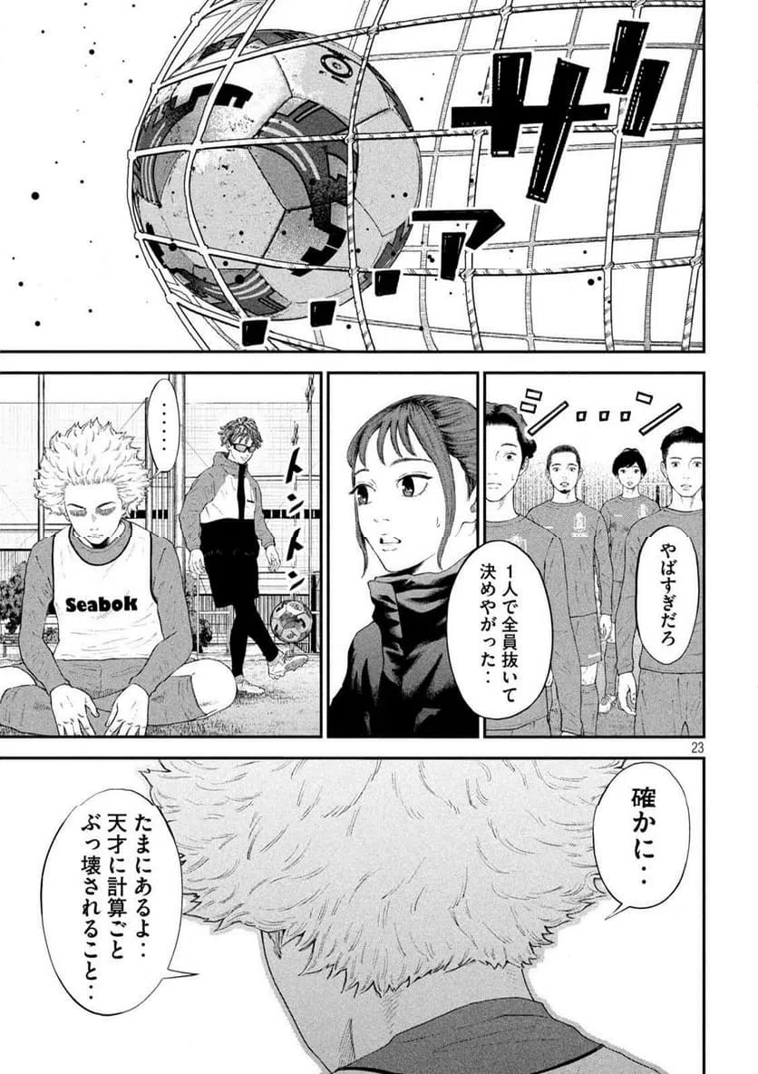 ページ 23 — 第3話