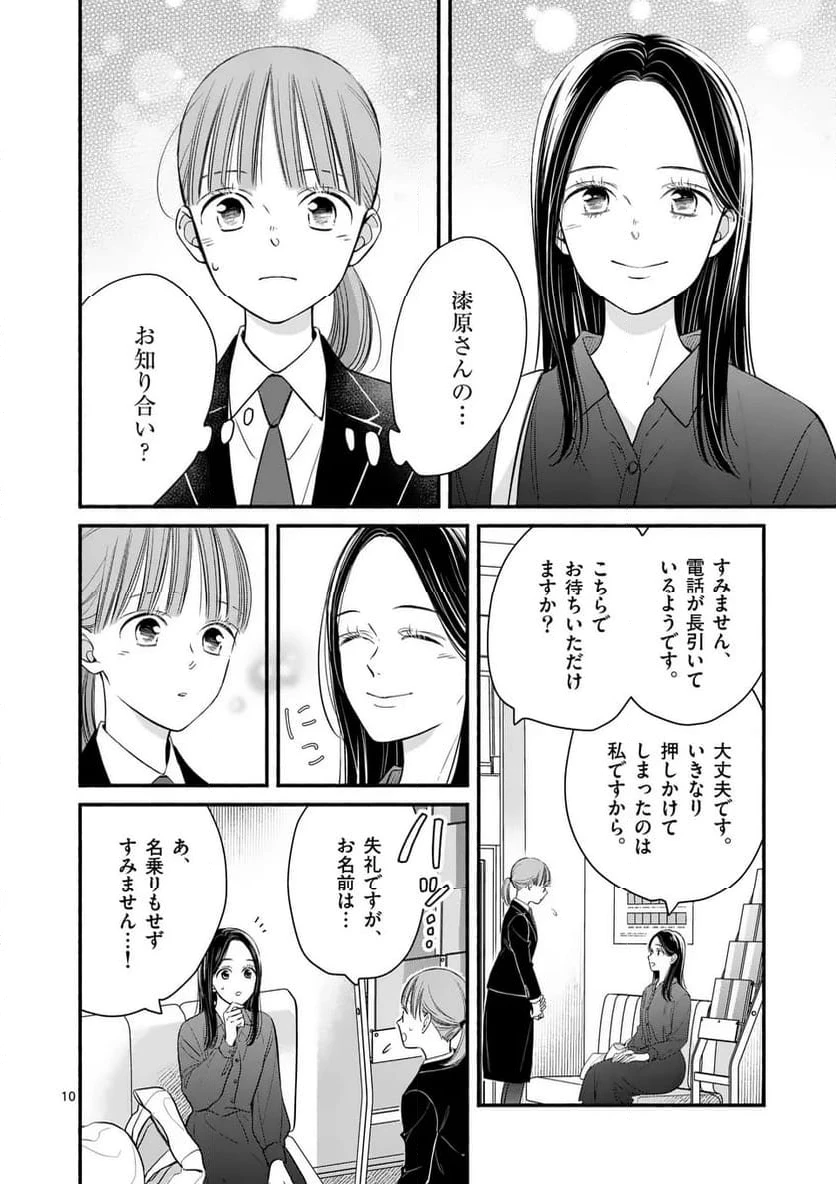 ページ 10 — 第35話
