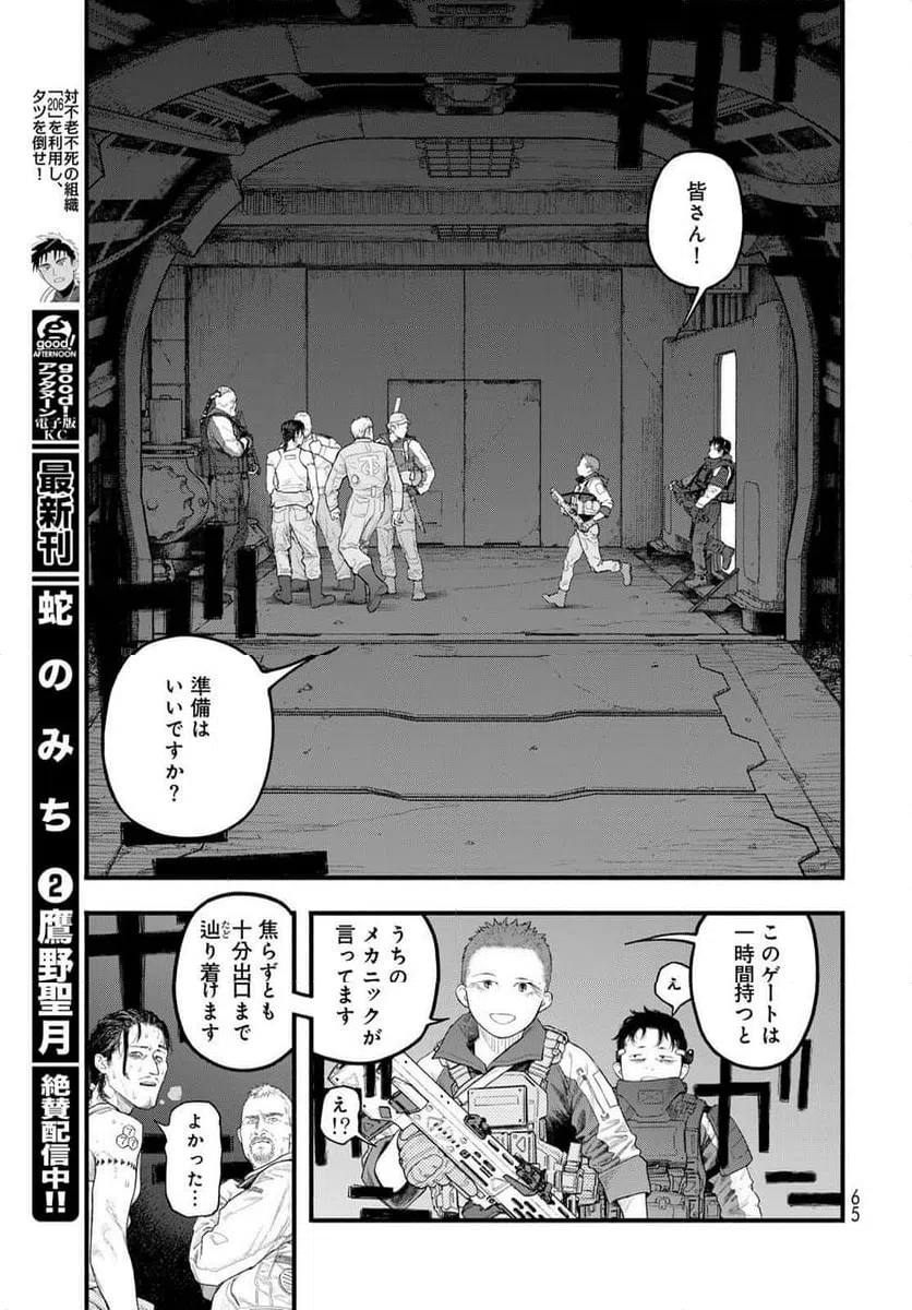 ページ 29 — 第2話