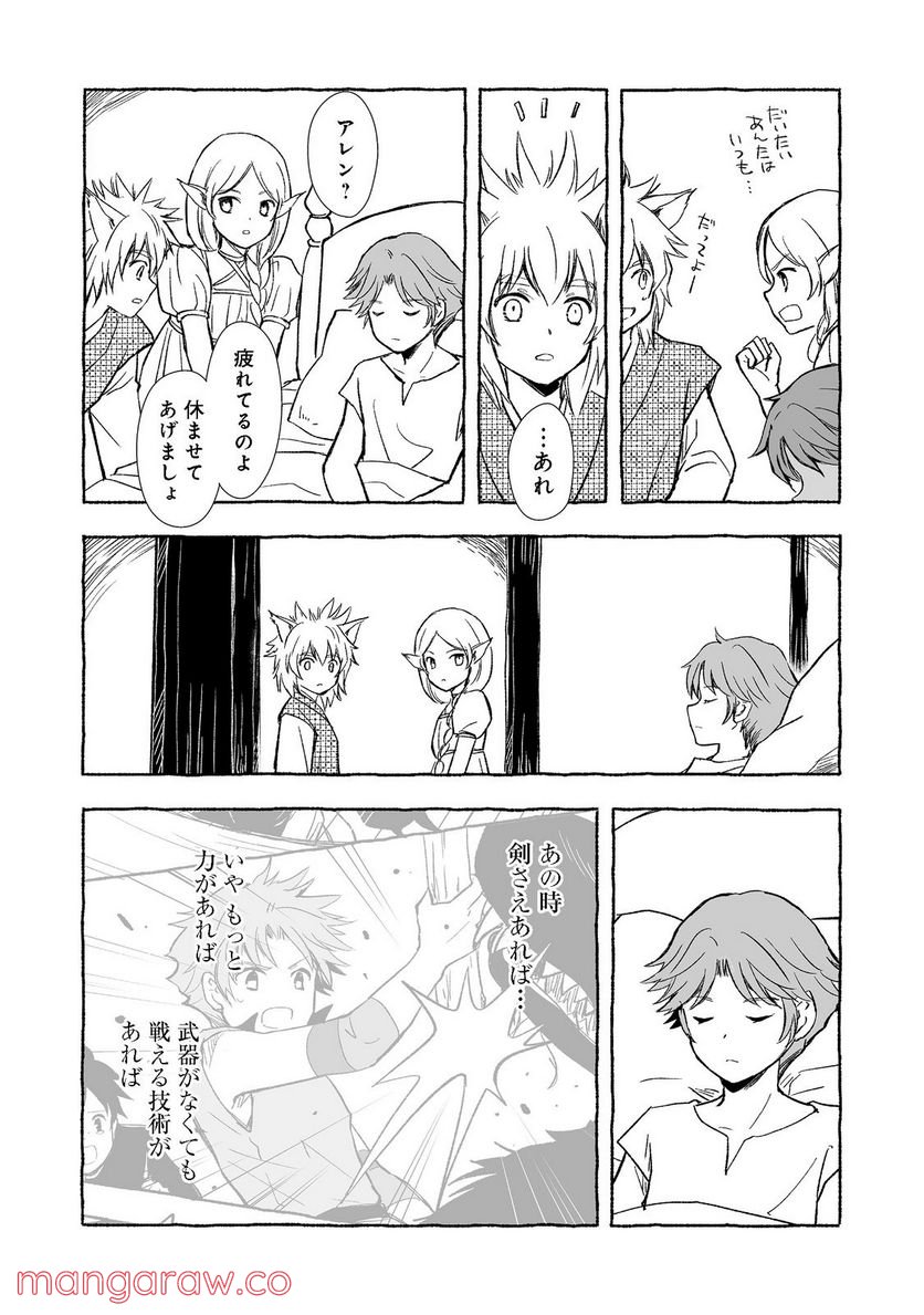 ページ 16 — 第20.2話