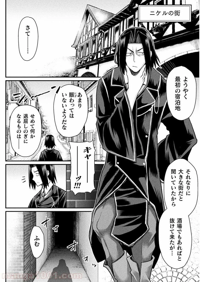 ページ 8 — 第3話