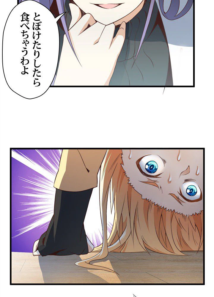 ページ 28 — 第8話