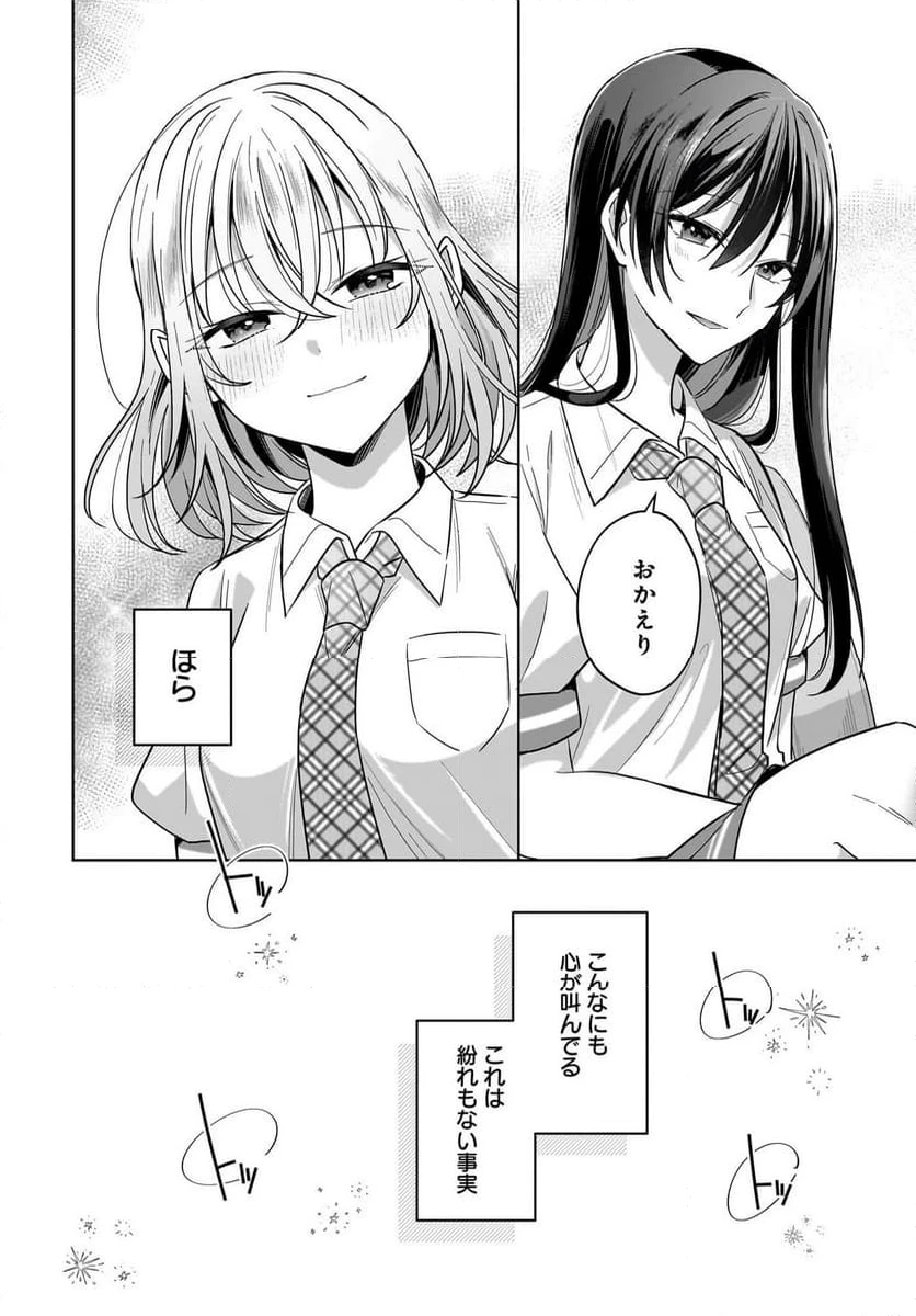 ページ 24 — 第16話