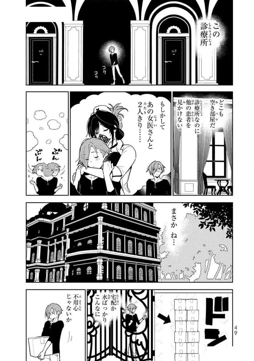 ページ 5 — 第2話