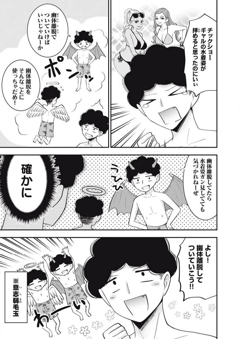 ページ 3 — 第17話