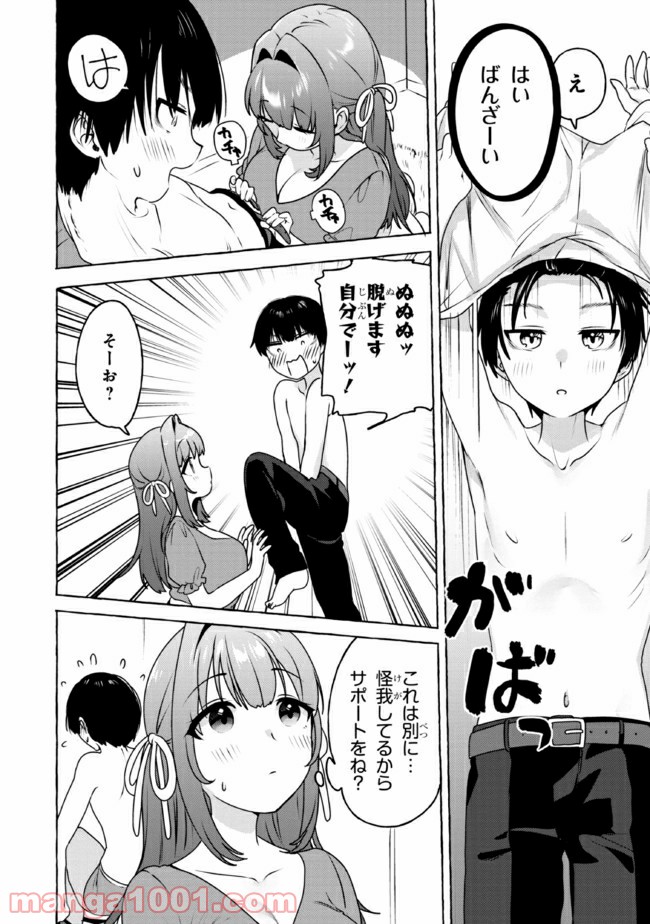 ページ 8 — 第11話