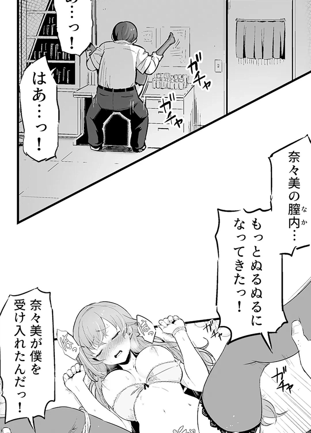 ページ 8 — 第5話