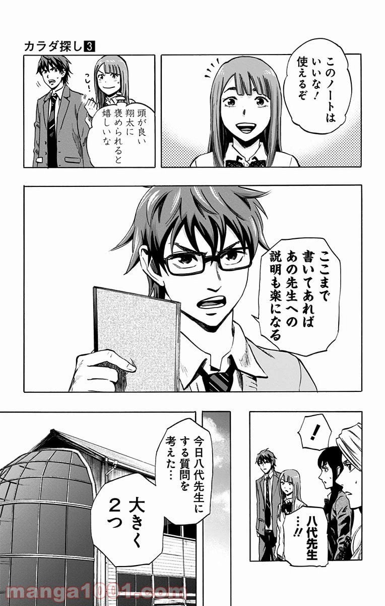 ページ 11 — 第25話