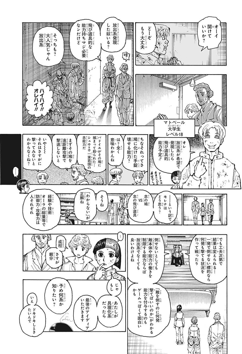 ページ 7 — 第393話