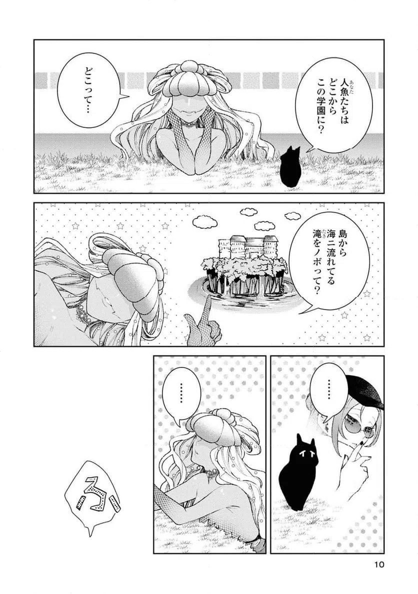 ページ 7 — 第5話