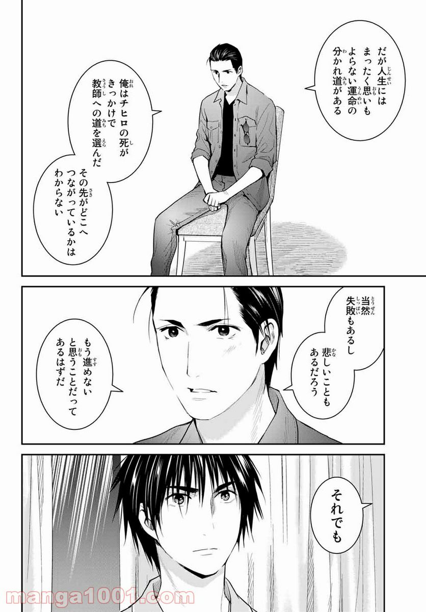 ページ 24 — 第107話