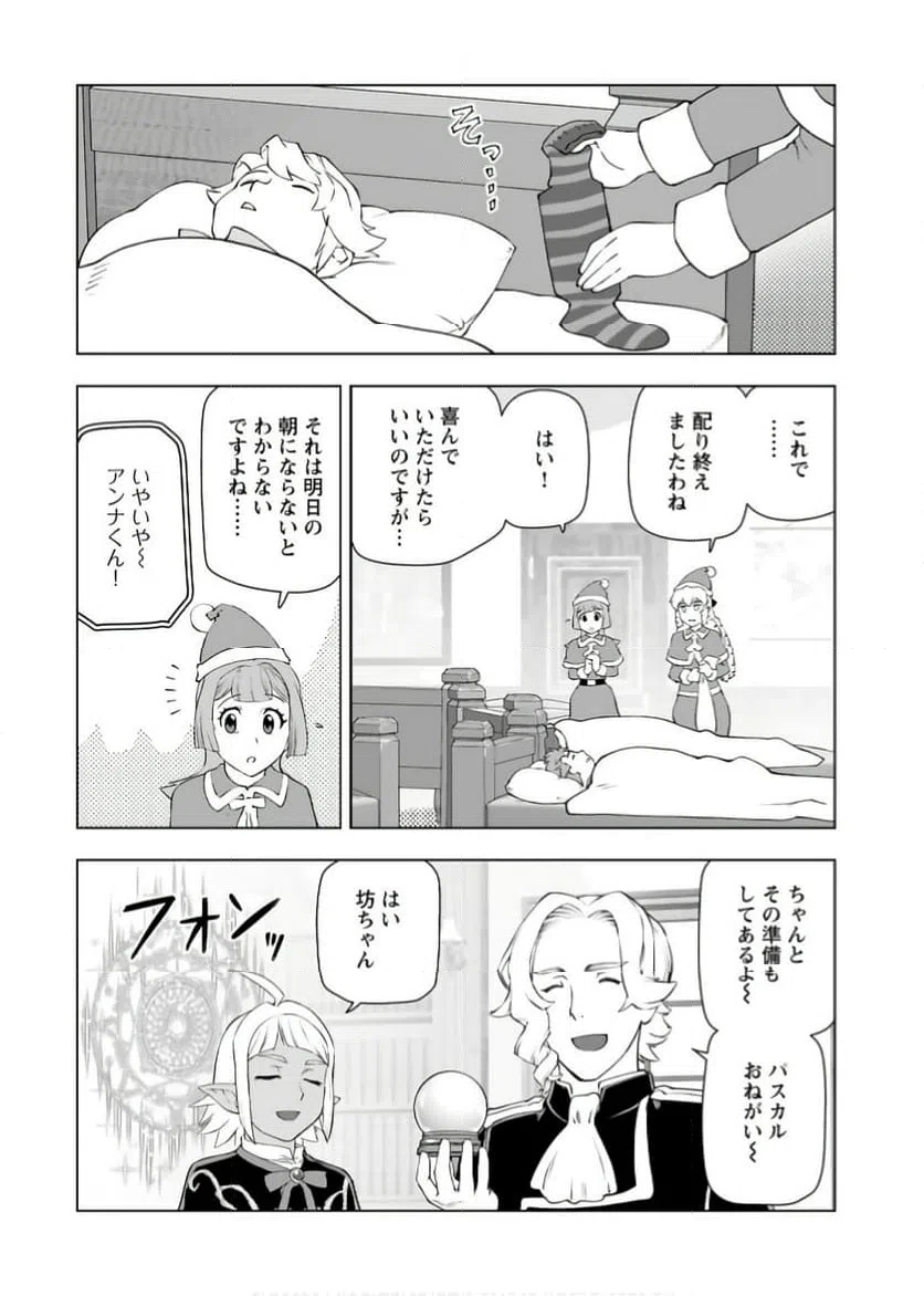 ページ 12 — 第48話