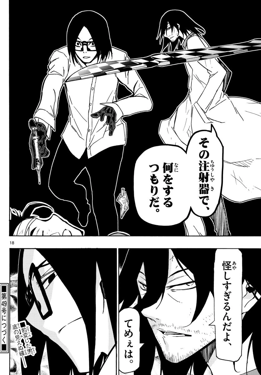 ページ 18 — 第25話
