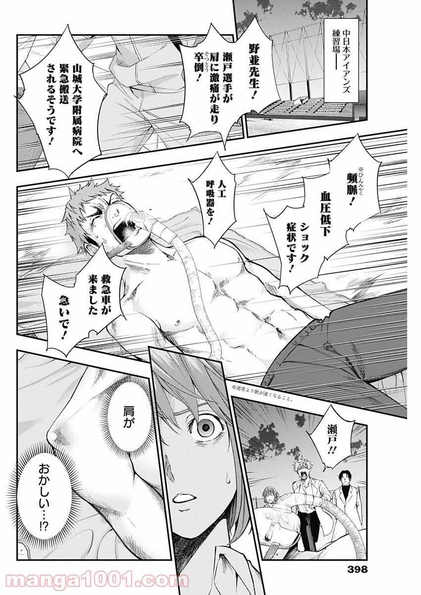 ページ 16 — 第20話