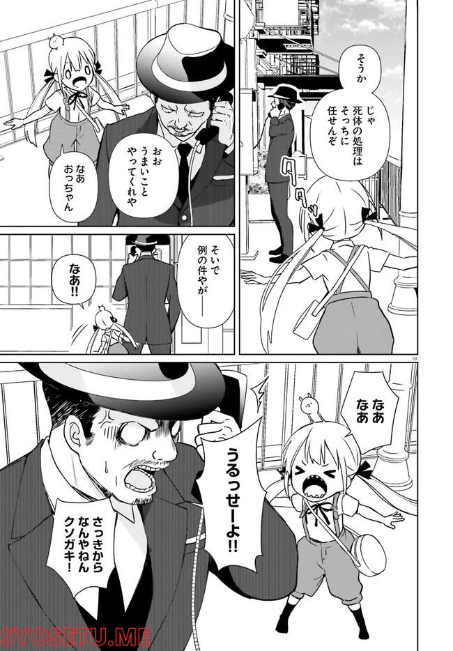 ページ 9 — 第1話