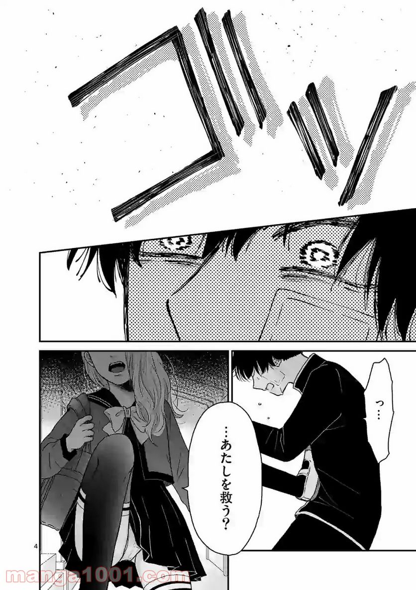 ページ 4 — 第4話