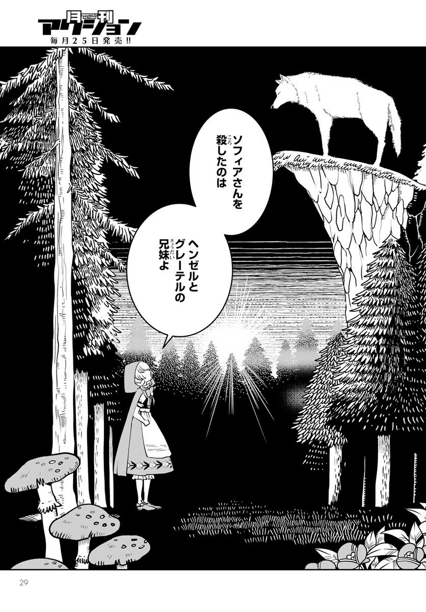 ページ 25 — 第7話