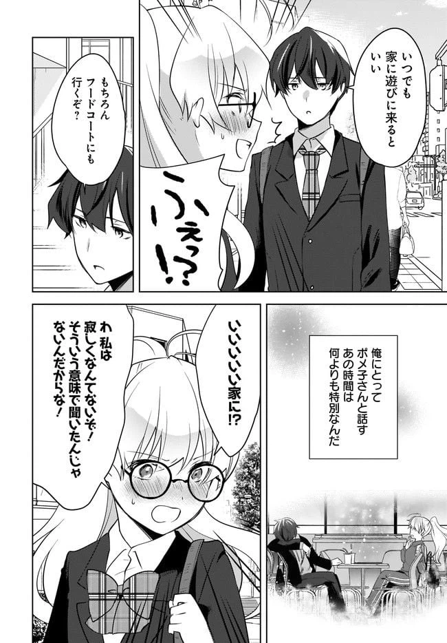 ページ 8 — 第9.1話