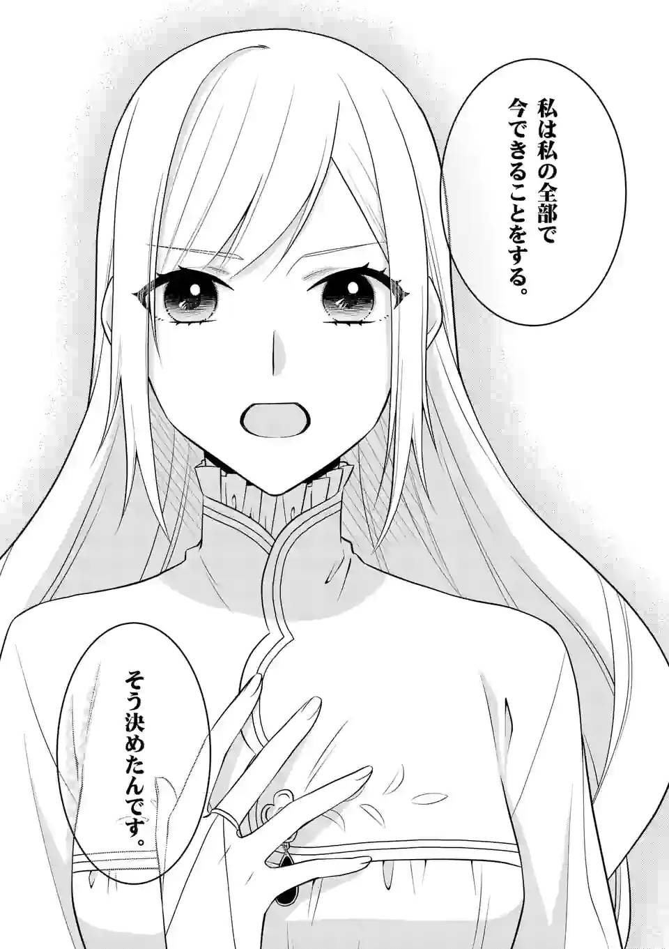ページ 12 — 第17.2話