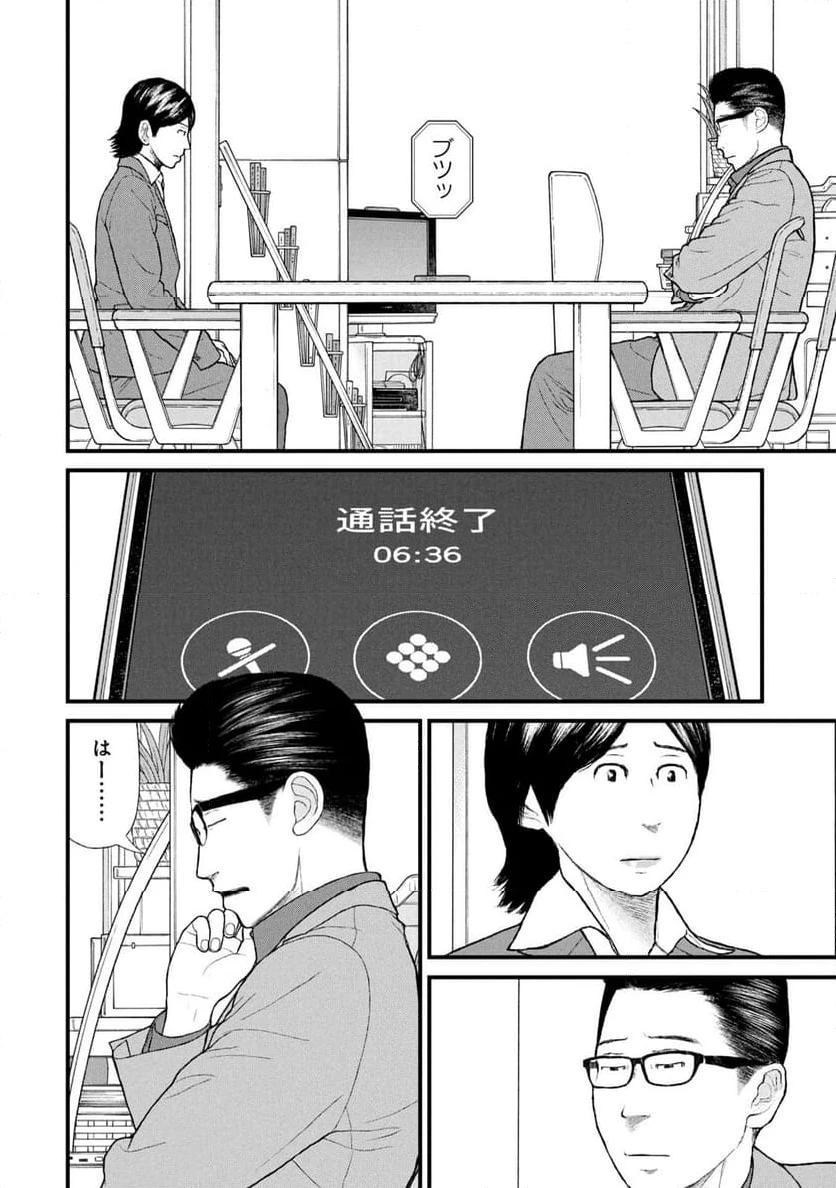 ページ 16 — 第83話