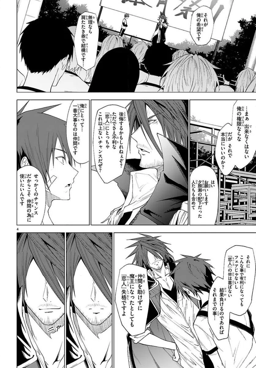 ページ 4 — 第47話