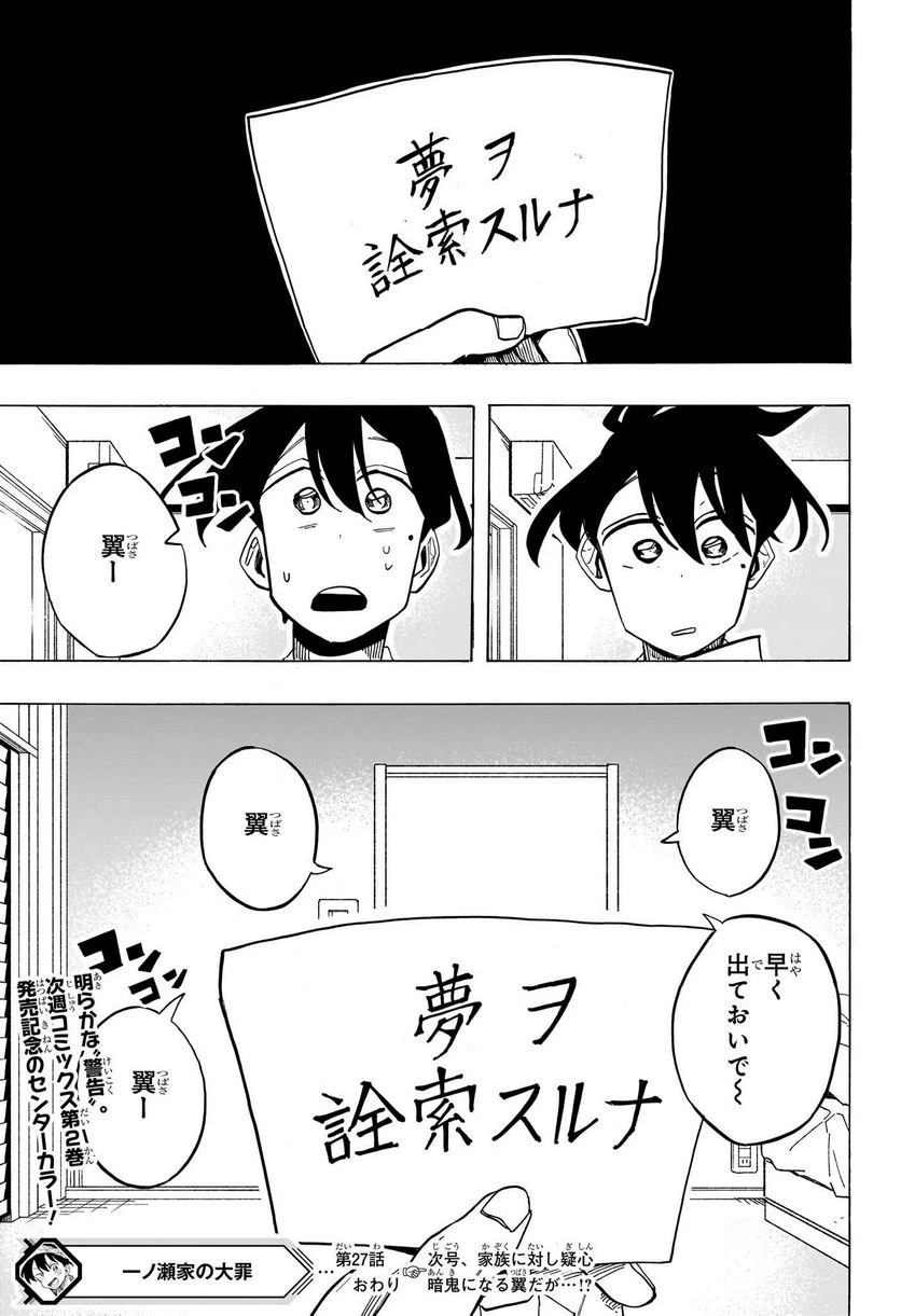 ページ 19 — 第27話