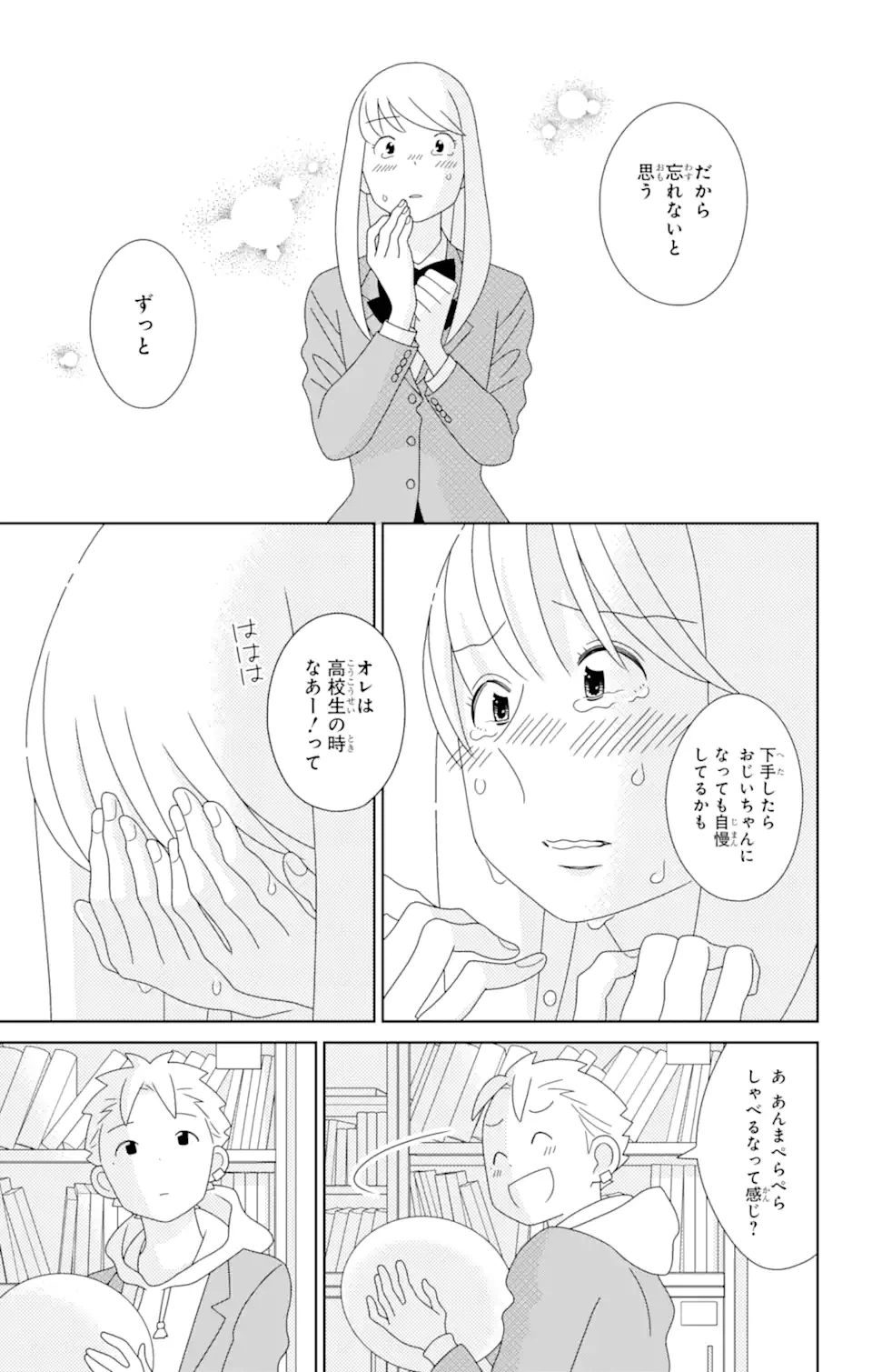ページ 15 — 第83.3話