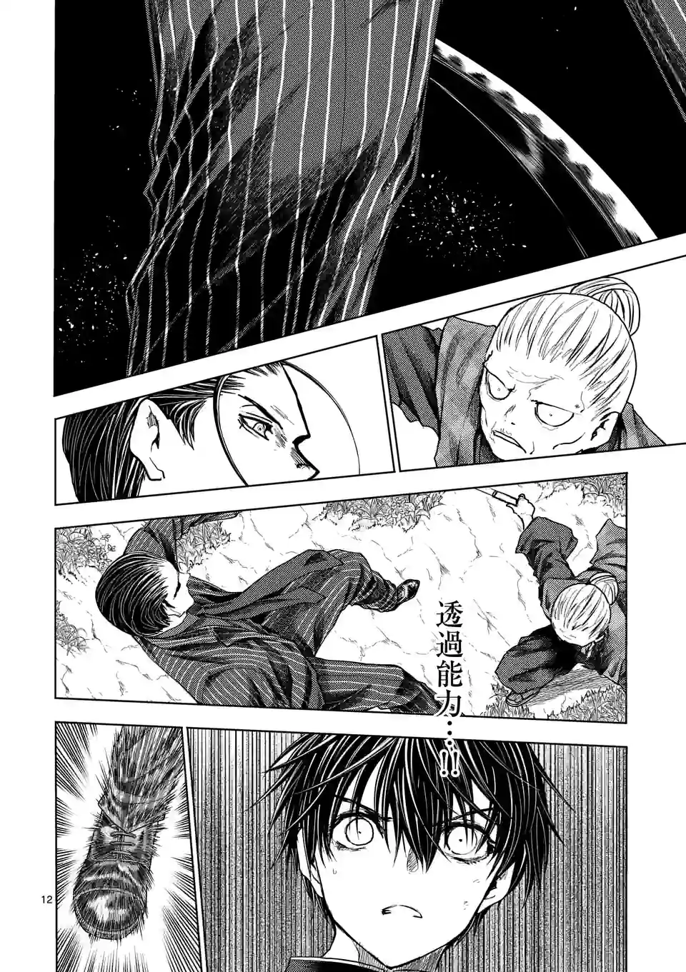 ページ 12 — 第202.1話