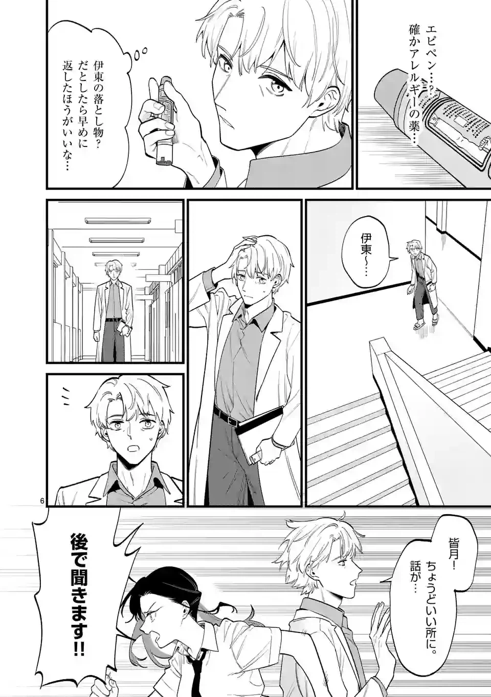 ページ 6 — 第61話