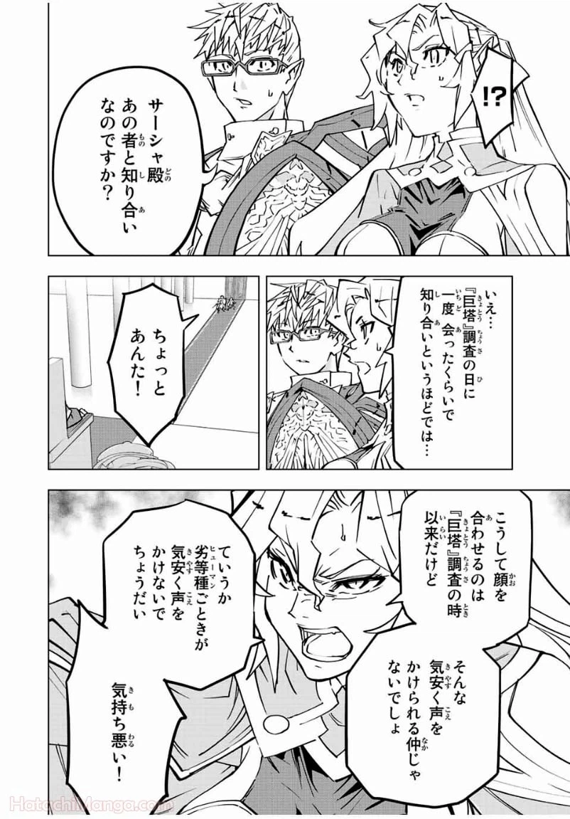 ページ 14 — 第42話
