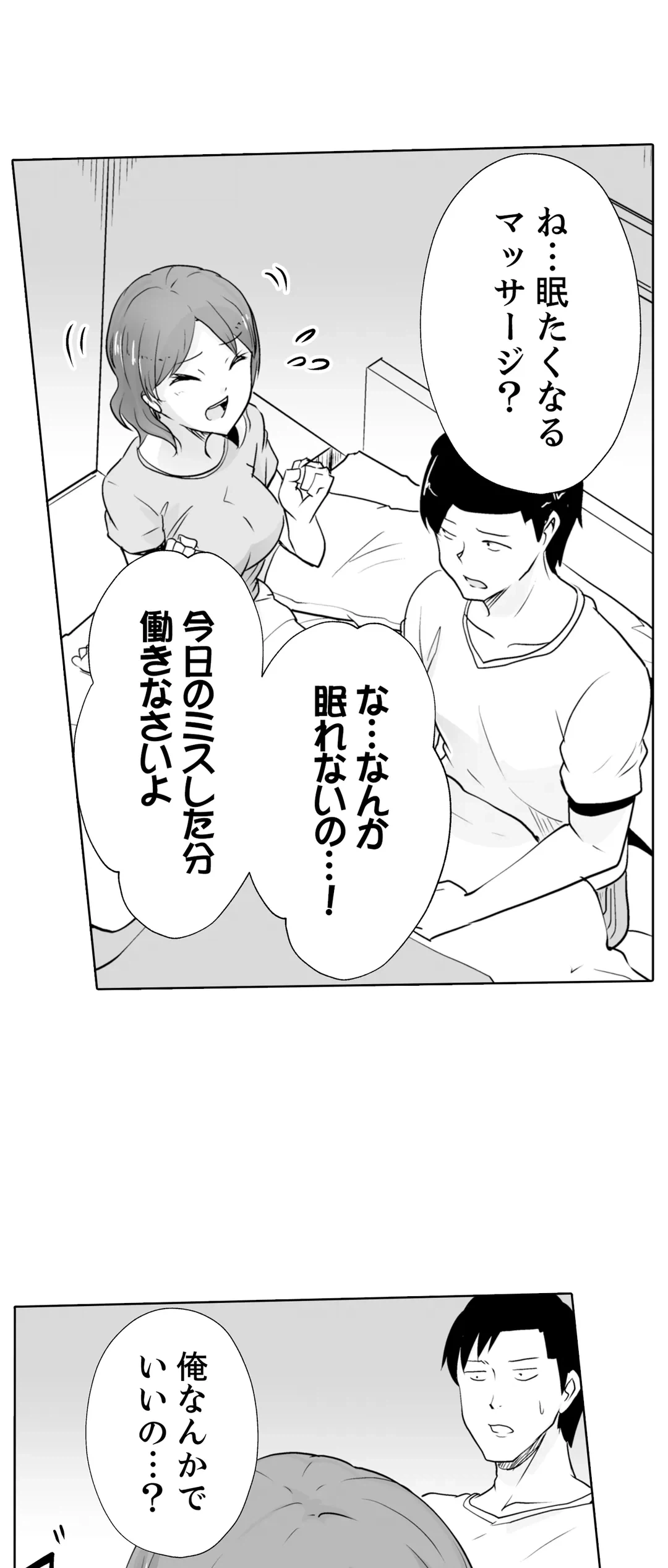 ページ 30 — 第11話