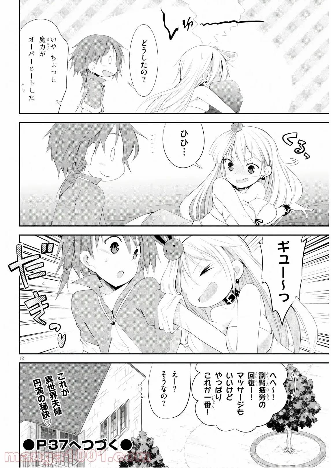 ページ 16 — 第1話